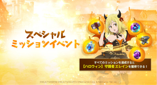 画像ギャラリー No.003のサムネイル画像 / 「七つの大罪 〜光と闇の交戦〜」，ハッピーハロウィンイベントを開催