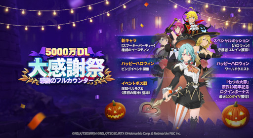 画像ギャラリー No.004のサムネイル画像 / 「七つの大罪 〜光と闇の交戦〜」，ハッピーハロウィンイベントを開催