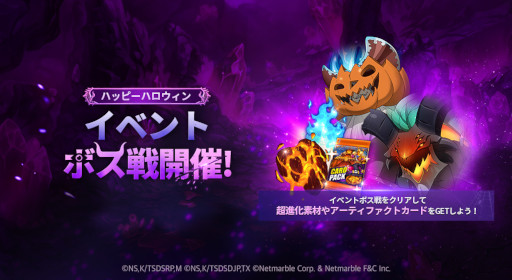 画像ギャラリー No.005のサムネイル画像 / 「七つの大罪 〜光と闇の交戦〜」，ハッピーハロウィンイベントを開催