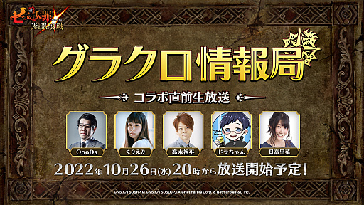 画像ギャラリー No.001のサムネイル画像 / 「七つの大罪 光と闇の交戦」，第39回グラクロ情報局〜コラボ直前生放送を10月26日20：00より配信