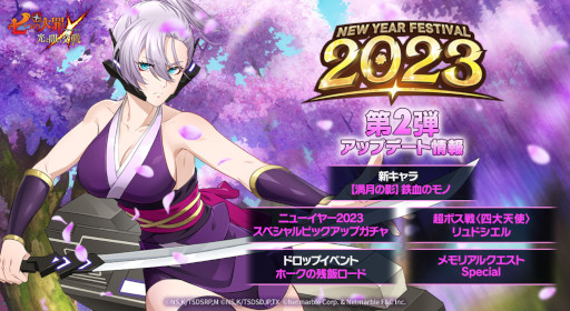 画像ギャラリー No.001のサムネイル画像 / 「七つの大罪 光と闇の交戦」,ニューイヤーフェス2023イベント第2弾を開催