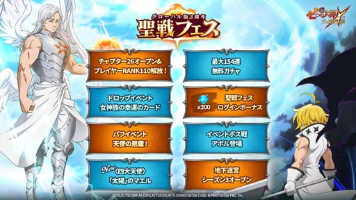 画像ギャラリー No.001のサムネイル画像 / 「七つの大罪〜光と闇の交戦〜」，グローバル版3周年「聖戦フェス」にマエルが光属性で登場