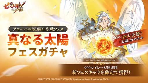 画像ギャラリー No.002のサムネイル画像 / 「七つの大罪〜光と闇の交戦〜」，グローバル版3周年「聖戦フェス」にマエルが光属性で登場
