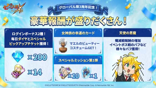 画像ギャラリー No.003のサムネイル画像 / 「七つの大罪〜光と闇の交戦〜」，グローバル版3周年「聖戦フェス」にマエルが光属性で登場
