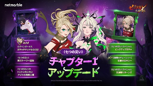 画像ギャラリー No.001のサムネイル画像 / 「七つの大罪 光と闇の交戦」，オリジナルキャラ“七つの災い”にストーリーを追加