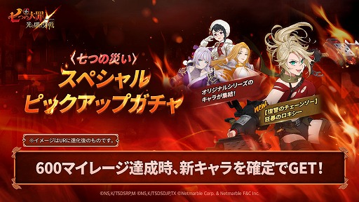 画像ギャラリー No.002のサムネイル画像 / 「七つの大罪 光と闇の交戦」，オリジナルキャラ“七つの災い”にストーリーを追加