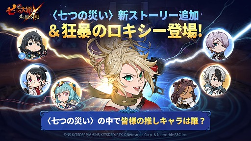 画像ギャラリー No.003のサムネイル画像 / 「七つの大罪 光と闇の交戦」，オリジナルキャラ“七つの災い”にストーリーを追加