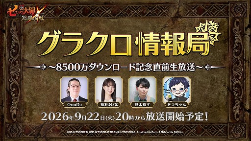画像ギャラリー No.001のサムネイル画像 / 「七つの大罪 〜光と闇の交戦〜」,9月22日20:00から「第84回 グラクロ情報局」を生放送。8500万DL記念の最新情報を公開
