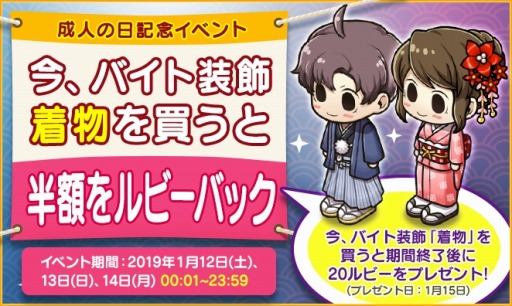 画像ギャラリー No.001のサムネイル画像 / 「マイコンビニ」，成人の日記念イベント「ルビーバック」が1月12日に開始
