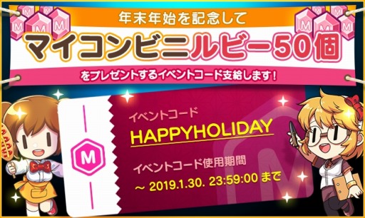 画像ギャラリー No.002のサムネイル画像 / 「マイコンビニ」，成人の日記念イベント「ルビーバック」が1月12日に開始