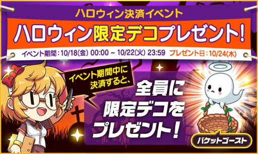 画像ギャラリー No.001のサムネイル画像 / 「マイコンビニ」，ハロウィン記念キャンペーンとしてルビー50個が手に入るイベントコードを公開