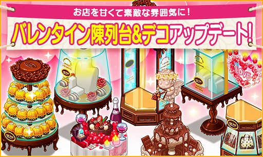 画像ギャラリー No.001のサムネイル画像 / 「マイコンビニ」，バレンタイン陣列台＆デコがアップデート。ログインキャンペーンも