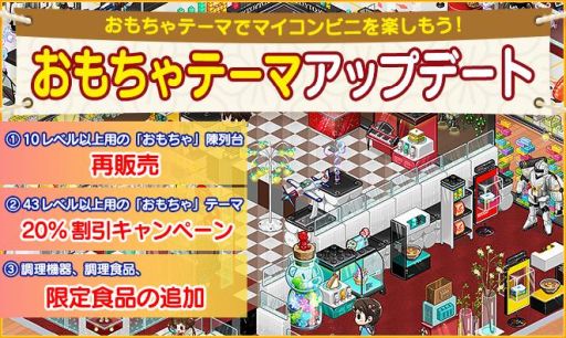 画像ギャラリー No.001のサムネイル画像 / 「マイコンビニ」でおもちゃをモチーフにしたテーマの20％割引キャンペーンが開催