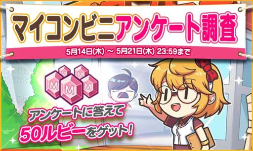 画像ギャラリー No.002のサムネイル画像 / 「マイコンビニ」でおもちゃをモチーフにしたテーマの20％割引キャンペーンが開催
