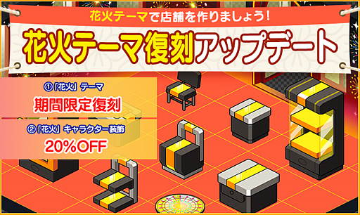 画像ギャラリー No.001のサムネイル画像 / 「マイコンビニ」,花火テーマが8月6日〜20日まで限定復刻販売