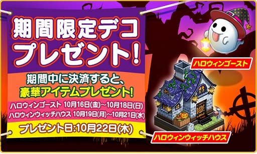 画像ギャラリー No.001のサムネイル画像 / 「マイコンビニ」，ハロウィン限定の決済デコプレゼントイベントを開催
