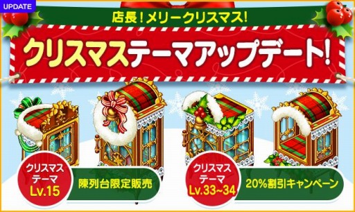 画像ギャラリー No.002のサムネイル画像 / 「マイコンビニ」でクリスマステーマの20%割引キャンペーンが開催