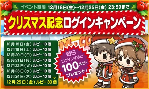 画像ギャラリー No.003のサムネイル画像 / 「マイコンビニ」，クリスマス記念のキャンペーンを開催。期間限定のログインボーナスなど