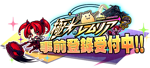 画像ギャラリー No.002のサムネイル画像 / 「極光のレムリア」の事前登録受付が本日スタート。必ずもらえるキャラ特典，さらに事前登録ガチャも