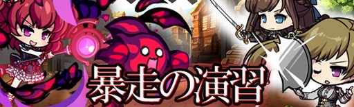 画像ギャラリー No.002のサムネイル画像 / 「極光のレムリア」,新フィールダー2体とイベント「暴走の演習」が本日実装
