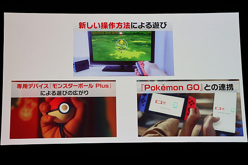 画像ギャラリー No.024のサムネイル画像 / ポケモン新作発表会詳報。「ポケットモンスター Let's GO! ピカチュウ・イーブイ」「ポケモンクエスト」に加えて,2019年後半にシリーズ完全新作をリリース