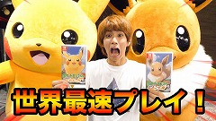 「ポケットモンスター Let's Go! ピカチュウ・イーブイ」をさまざまなYouTuberがプレイする「ピカブイチャンネル」が公開。トップバッターは，はじめしゃちょー