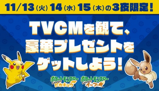 画像ギャラリー No.029のサムネイル画像 / 「ポケットモンスター Let's Go! ピカチュウ・イーブイ」，ポケモンリーグの強敵“四天王”の情報が公開に。発売直前情報を収録した最新PVも