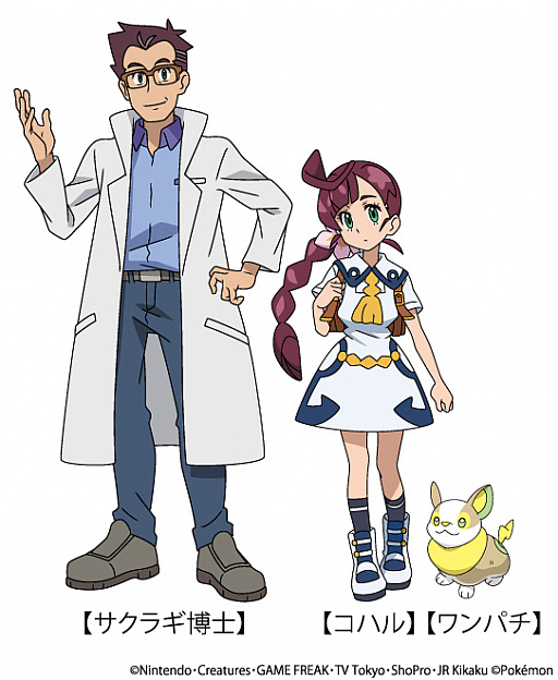 画像ギャラリー No.003のサムネイル画像 / アニメ「ポケットモンスター」, 新キャラクターのサクラギ博士(CV:中村悠一)とコハル(CV:花澤香菜)の情報が公開