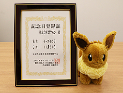 画像ギャラリー No.002のサムネイル画像 / ポケモンが11月21日を「イーブイの日」と定め，日本記念日協会の認定を受ける。記念のTwitter企画や渋谷ジャックイベントも