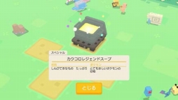 画像ギャラリー No.005のサムネイル画像 / スマホ版「ポケモンクエスト」がリリース。イーブイの進化方法やビンゴボーナスなど，探検に役立つ豆知識も公開中