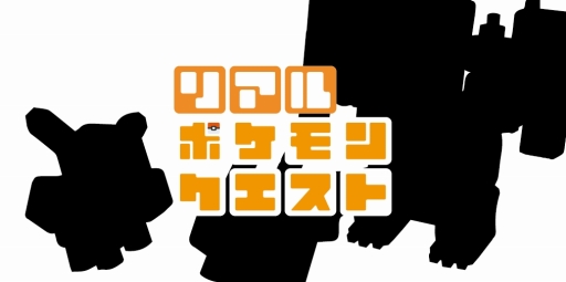 画像ギャラリー No.020のサムネイル画像 / スマホ版「ポケモンクエスト」がリリース。イーブイの進化方法やビンゴボーナスなど，探検に役立つ豆知識も公開中