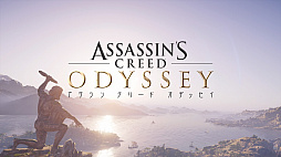 画像ギャラリー No.001のサムネイル画像 / 「アサシン クリード オデッセイ」プレイレポート。今度の舞台は古代ギリシア。暗殺，戦争，そして海戦を楽しみまくれ