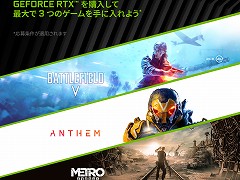 GeForce RTX 20シリーズ搭載カードかPCを購入すると最大3本のゲームタイトルがもらえるキャンペーン始まる
