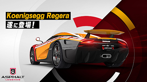 画像ギャラリー No.001のサムネイル画像 / 「アスファルト9:Legends」,新マシン“Koenigsegg Regera”が登場。日本プレイヤー限定“節分イベント”も開催中