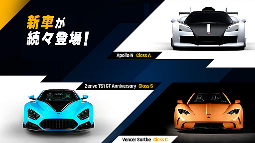画像ギャラリー No.002のサムネイル画像 / 「アスファルト9:Legends」,新マシン“Koenigsegg Regera”が登場。日本プレイヤー限定“節分イベント”も開催中