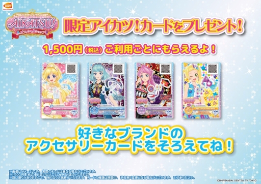 画像ギャラリー No.015のサムネイル画像 / 「アイカツフレンズ！」でトップアイドルを目指す！　新しく始める人に向けてゲームの遊び方や関連ショップを紹介します