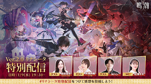画像ギャラリー No.001のサムネイル画像 / 「鳴潮」Ver2.0グローバルリリース記念番組は1月9日に配信。忘れずに見たい「今週の公式配信番組」ピックアップ