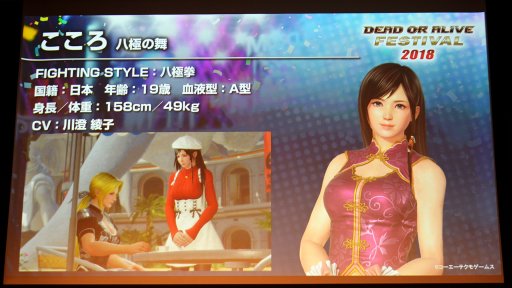 画像ギャラリー No.001のサムネイル画像 / 「DOA6」の新キャラ3名や，「DOAX3 Scarlet」が発表されたファン感謝イベント「DEAD OR ALIVE FESTIVAL 2018」レポート。トーナメントやコスプレ大会も