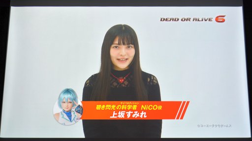 画像ギャラリー No.007のサムネイル画像 / 「DOA6」の新キャラ3名や，「DOAX3 Scarlet」が発表されたファン感謝イベント「DEAD OR ALIVE FESTIVAL 2018」レポート。トーナメントやコスプレ大会も