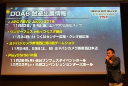 画像ギャラリー No.011のサムネイル画像 / 「DOA6」の新キャラ3名や，「DOAX3 Scarlet」が発表されたファン感謝イベント「DEAD OR ALIVE FESTIVAL 2018」レポート。トーナメントやコスプレ大会も