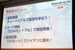 画像ギャラリー No.013のサムネイル画像 / 「DOA6」の新キャラ3名や，「DOAX3 Scarlet」が発表されたファン感謝イベント「DEAD OR ALIVE FESTIVAL 2018」レポート。トーナメントやコスプレ大会も