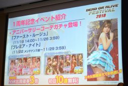 画像ギャラリー No.017のサムネイル画像 / 「DOA6」の新キャラ3名や，「DOAX3 Scarlet」が発表されたファン感謝イベント「DEAD OR ALIVE FESTIVAL 2018」レポート。トーナメントやコスプレ大会も
