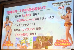 画像ギャラリー No.028のサムネイル画像 / 「DOA6」の新キャラ3名や，「DOAX3 Scarlet」が発表されたファン感謝イベント「DEAD OR ALIVE FESTIVAL 2018」レポート。トーナメントやコスプレ大会も