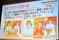 画像ギャラリー No.030のサムネイル画像 / 「DOA6」の新キャラ3名や，「DOAX3 Scarlet」が発表されたファン感謝イベント「DEAD OR ALIVE FESTIVAL 2018」レポート。トーナメントやコスプレ大会も