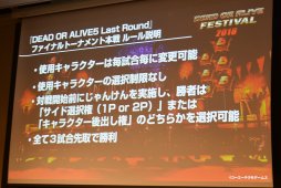 画像ギャラリー No.035のサムネイル画像 / 「DOA6」の新キャラ3名や，「DOAX3 Scarlet」が発表されたファン感謝イベント「DEAD OR ALIVE FESTIVAL 2018」レポート。トーナメントやコスプレ大会も