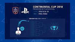 画像ギャラリー No.003のサムネイル画像 / 「FIFA 19」の世界大会「CONTINENTAL CUP 2018」,日本からはナスリ選手が進出。日本代表選考会をレポート