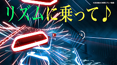 画像ギャラリー No.005のサムネイル画像 / 俳優の武田真治さんの筋肉美が確認できる，「Beat Saber」の紹介ムービーが公開