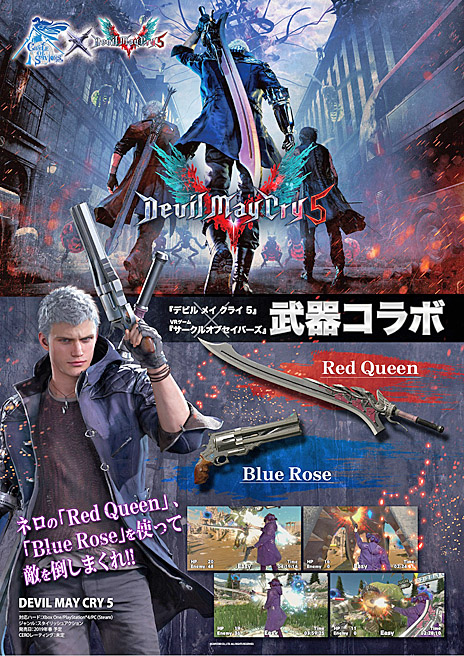 画像ギャラリー No.001のサムネイル画像 / 「デビル メイ クライ5」，「CIRCLE of SAVIORS」とのコラボ開催