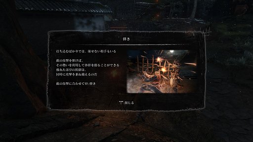 画像ギャラリー No.025のサムネイル画像 / 「SEKIRO: SHADOWS DIE TWICE」レビュー。刃と刃が激しくぶつかり合う,緊張感と達成感の溢れる戦闘システムが最高だ
