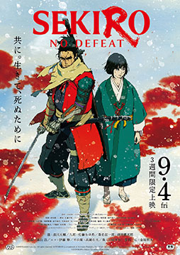 画像ギャラリー No.002のサムネイル画像 / 劇場アニメ「SEKIRO: NO DEFEAT」，1週目入場者特典や舞台挨拶など，公開に伴うさまざまな企画が発表